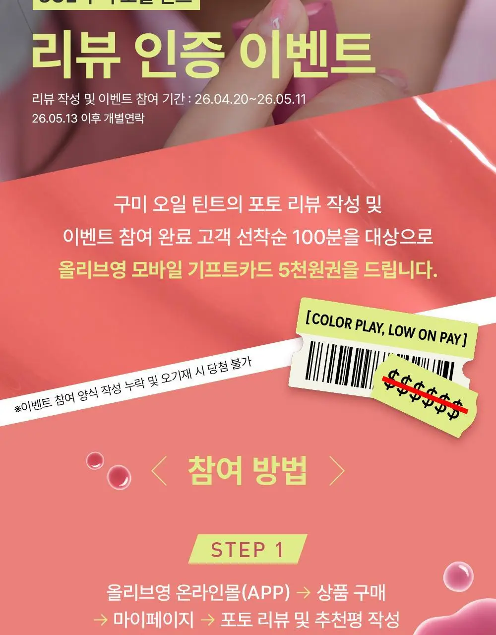 [OY단독컬러/거울증정/재유PICK] 3CE 구미 오일 틴트 4g 상세페이지 3
